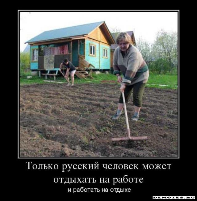 Только русский человек может отдыхать на работе