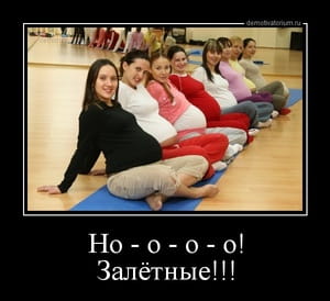 Демотиватор «Но - о - о - о! Залётные!!! »