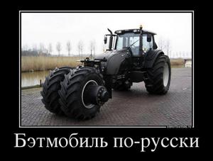 Бэтмобиль по-русски