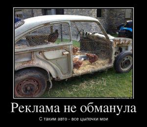 Реклама не обманула
