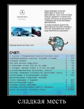 сладкая месть