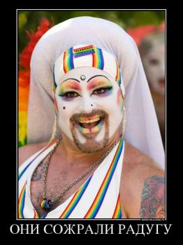 ОНИ СОЖРАЛИ РАДУГУ