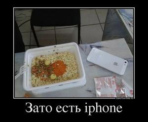 Зато есть iphone