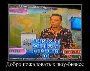 Добро пожаловать в шоу-бизнес