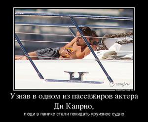 Узнав в одном из пассажиров актера Ди Каприо,