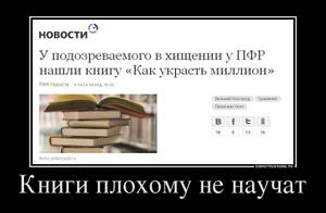 Книги плохому не научат