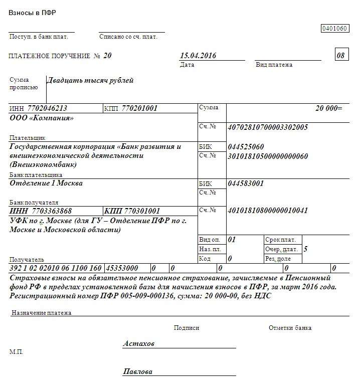 образец платежного поручения на уплату страховых взносов в ПФР