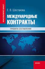 Международные контракты: правила составления