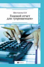 Годовой отчет для "упрощенцев"