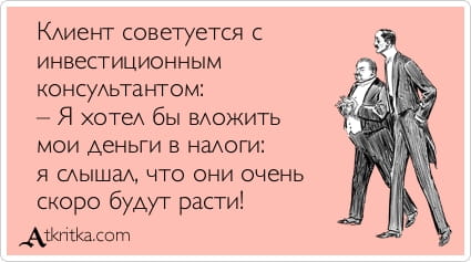 Инвестиционная льгота