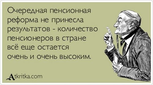 Что делать, если вы не согласны с сальдо в ПФР?