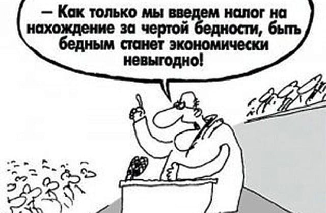 Налог на тунеядство