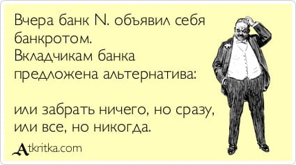 Если должник банкрот….