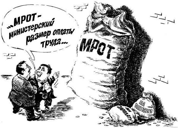 Когда поможет новый МРОТ?