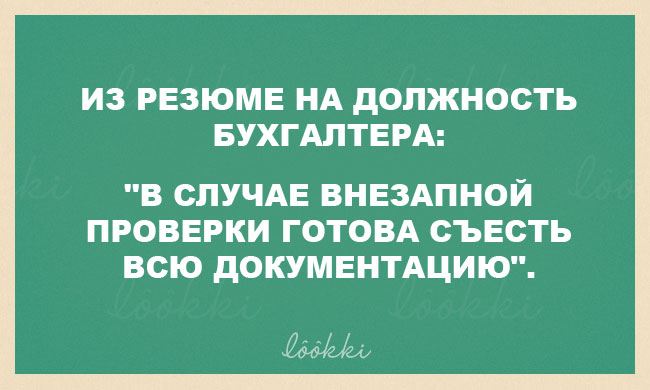 Может ли чужой бухгалтер подставить компанию?